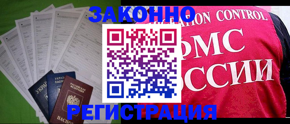 прописка для работы в Татарске