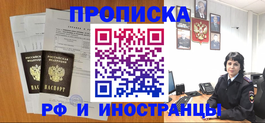 прописка для работы в Татарске